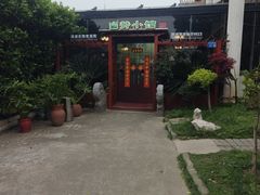 -漫渡庄绿岛花园•隐市庭园菜(滨湖店)