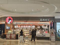 -茶颜悦色(常发广场店)