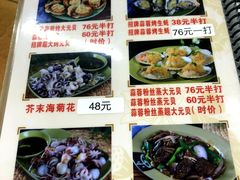 菜单-贞姨美食·老字号海鲜大排档