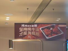 -海底捞火锅(吴中路店)