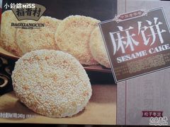 SAM_4009-稻香村(观前街店)