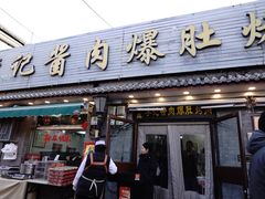 -清真·鸦儿李记·小馆(后海店)