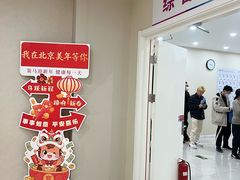 -美年大健康体检中心(太阳宫分院)