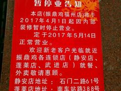 -振鼎鸡(福州路店)