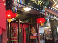 门面-峨嵋酒家(德内店)