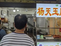 -杨天玉腊牛羊肉店