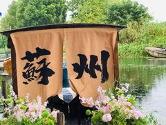 -欢乐蟹庄·精品农家乐(阳澄湖莲花岛店)
