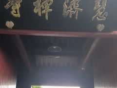 -普陀山慧济禅寺