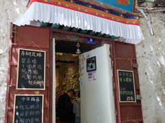 -古树酸奶(八廓南街店)