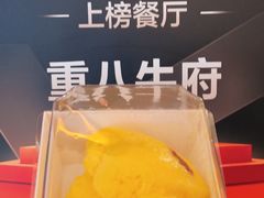 -重八牛府之小有名气(大望路店)