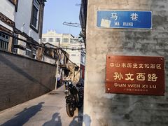 -孙文西路步行街