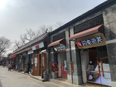 门面-文宇奶酪店(南锣鼓巷店)