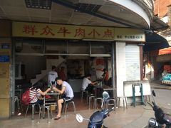 -群众牛肉小点(蚵仔煎)
