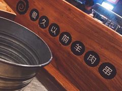 -很久以前羊肉串(大华三路店)