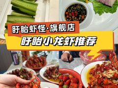-盱眙虾怪·旗舰店