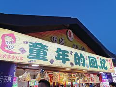 -塔湾兴顺国际观光夜市