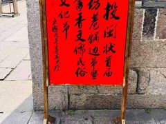 门面-文儒九号·闽菜馆(三坊七巷店)