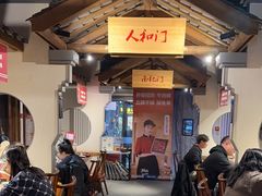 -井格重庆火锅(通州梨园店)