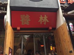 -奎星楼街