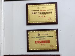 -三百碗宝应长鱼面(板仓街店)