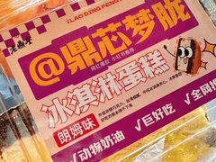 -老鼎丰(靖宇街总店)