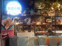 -外婆小聚茶餐厅·生日·团建(市民中心店)