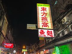 -唐人街(耀华力路)