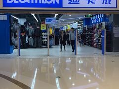 -迪卡侬(烟台万达店)