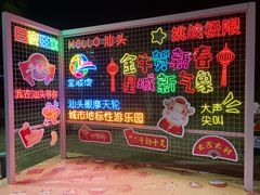 -汕头星城湾欢乐世界