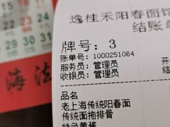 -逸桂禾面馆