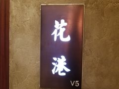 -上海小南国(国会店)