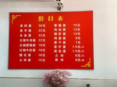 菜单-张二面馆(山门口店)