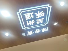 门面-陳香貴·兰州牛肉面(东方宝泰店)