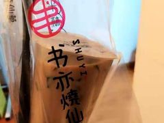 -书亦烧仙草(树木岭店)