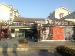 点击看大图 门面-组合发型
