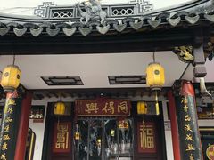 门面-同得兴 Since·1995 传统苏式面馆(嘉馀坊店)