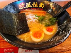 -寸屋拉面(凯德晶萃店)