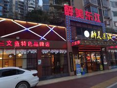 门面-醉美东江·三文鱼·烧鸡公