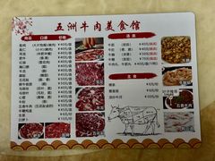 -五洲牛肉美食馆