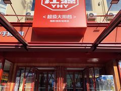 -永红源啤酒·烧烤·海鲜·大排档(台柳路店)
