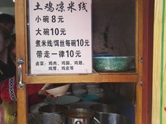 -再回首鸡肉米线(人民路一店)