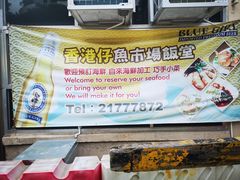-香港仔鱼市场二合海鲜餐厅