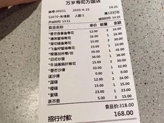 -万岁寿司(万国店)