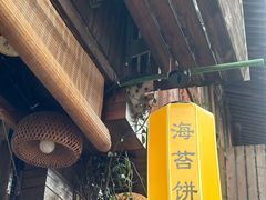 -王天顺海苔饼