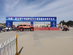 -库伦旗银沙湾旅游景区