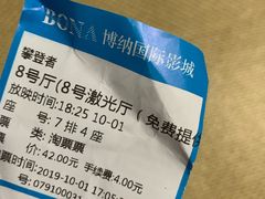 -博纳国际影城(温州5050IMAX店)