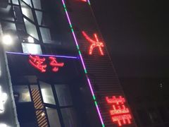 -小民大排档(光谷店)
