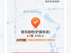 -管氏翅吧(护国寺店)