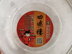 -四海楼(如皋定慧禅寺店)
