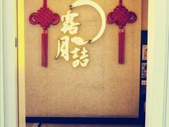 门面-麟1929(外滩店)